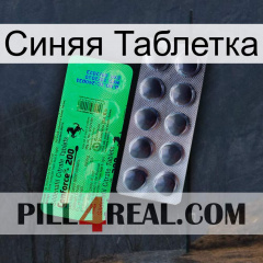 Синяя Таблетка new04